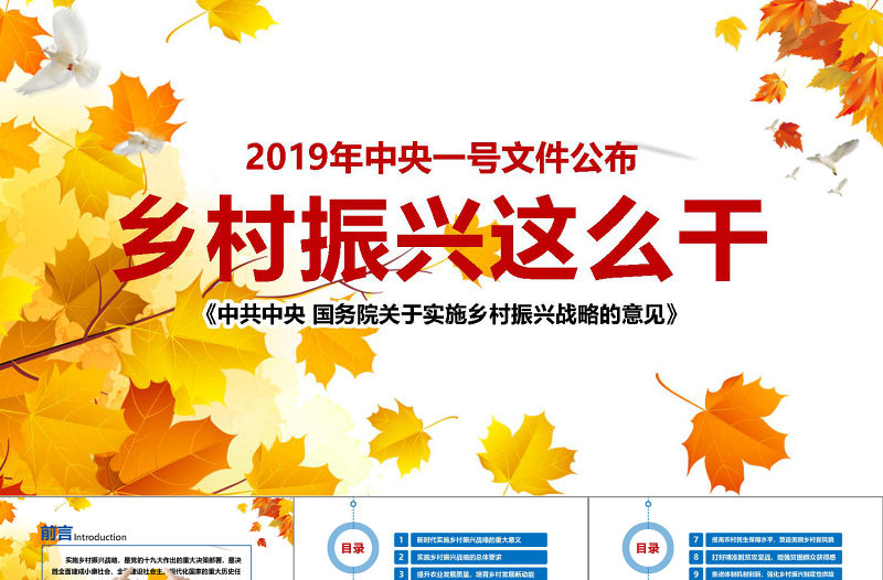 2019年黃色秋天枯葉規劃PPT模板