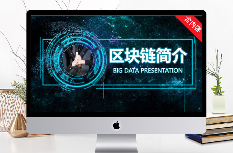 藍色科技內容完整區塊鏈簡介PPT