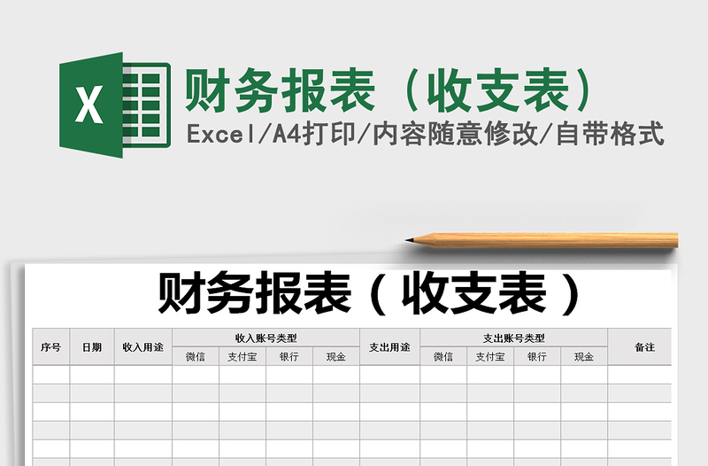 2021年財(cái)務(wù)報(bào)表(收支表)