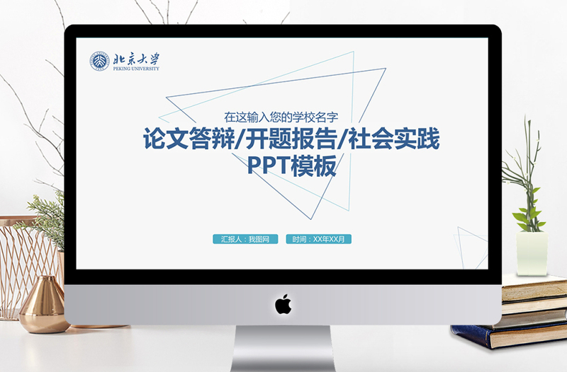 簡約實用畢業(yè)論文答辯動態(tài)PPT模板