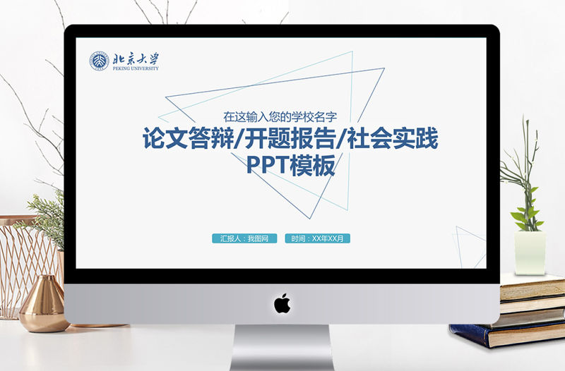 簡約實用畢業論文答辯動態PPT模板