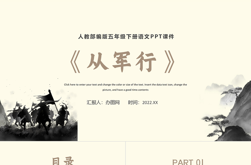 2022古詩三首 從軍行PPT第9課小學(xué)五年級(jí)語文下冊(cè)部編人教版教學(xué)課件