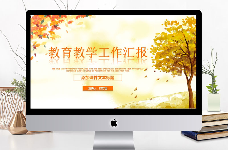 簡約信息化教學設計PPT說課課件模板