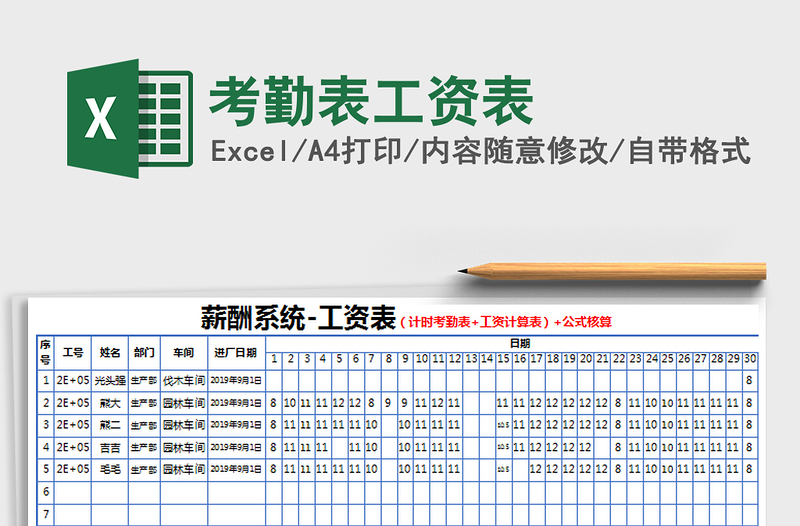 2021年考勤表工資表