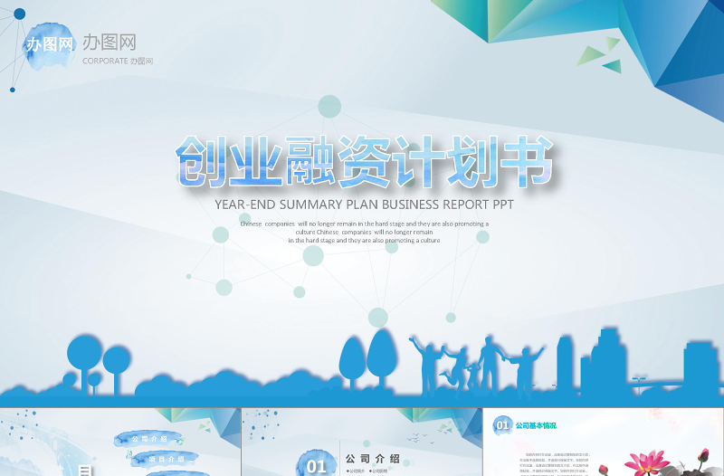 水墨大商之道視頻開場微商業(yè)計劃書創(chuàng)業(yè)計劃書公司簡介項目策劃PPT