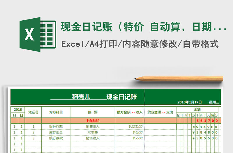 2022年現金日記賬（特價 自動算，日期可選，金額直接輸入）免費下載