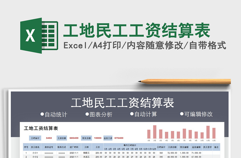 2021年工地民工工資結(jié)算表