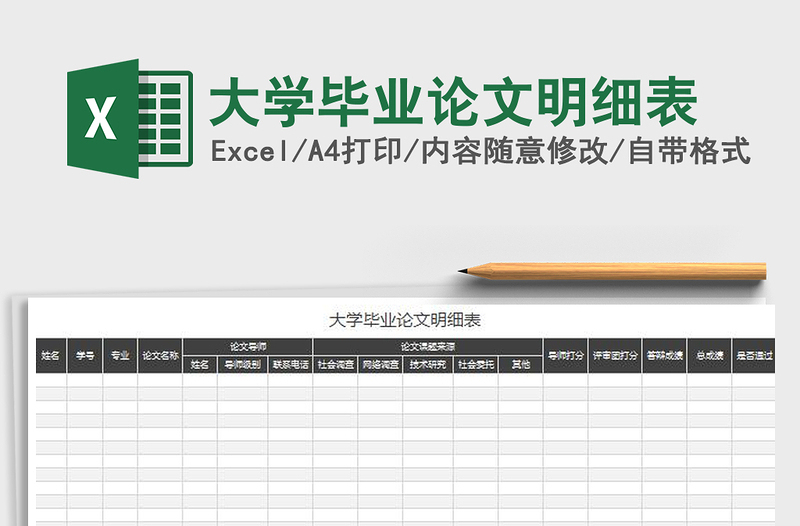 2022大學畢業(yè)論文明細表免費下載