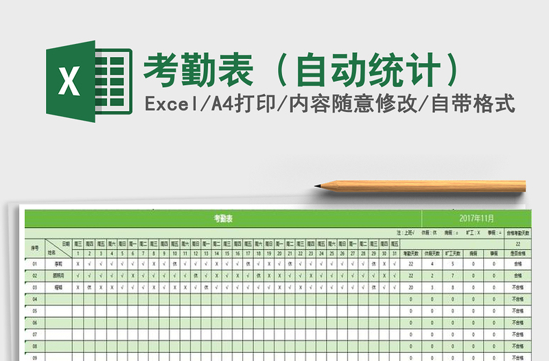 2021年考勤表(自動統(tǒng)計)