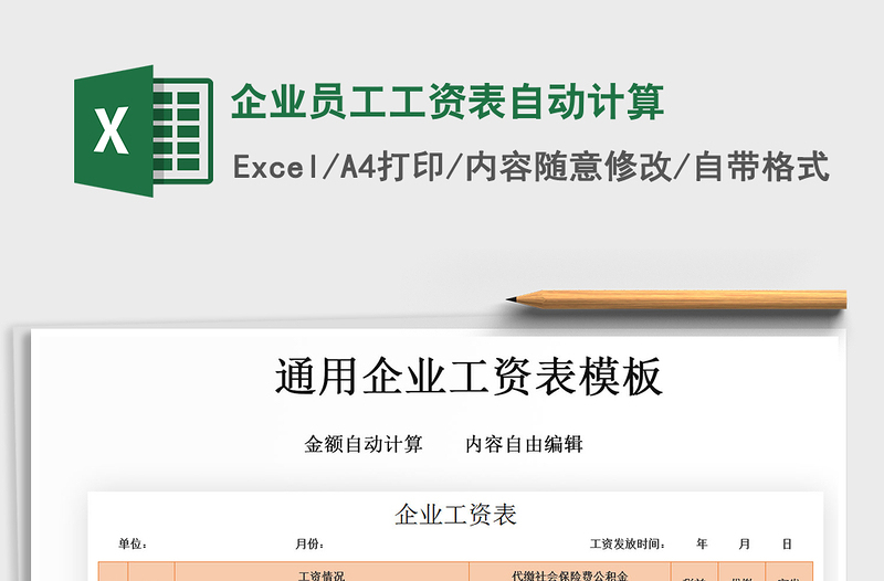 2021年企業(yè)員工工資表自動(dòng)計(jì)算