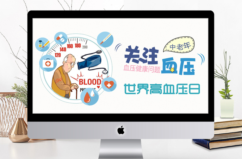 扁平簡(jiǎn)約關(guān)注血壓健康世界高血壓日