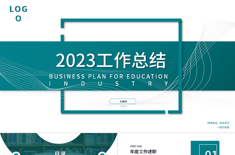 2023工作总结PPT墨绿极简风年度工作总结工作计划述职报告模板下载