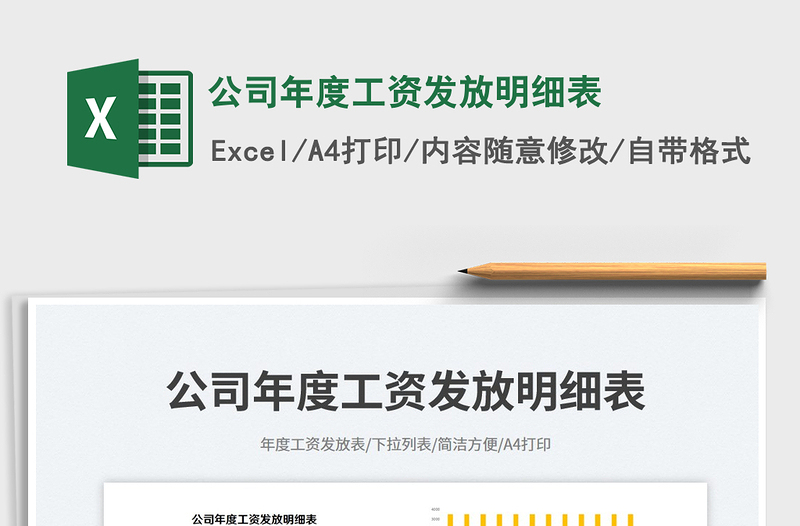 2023公司年度工資發(fā)放明細(xì)表免費(fèi)下載