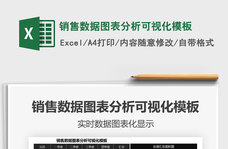 2021年銷售數(shù)據(jù)圖表分析可視化模板