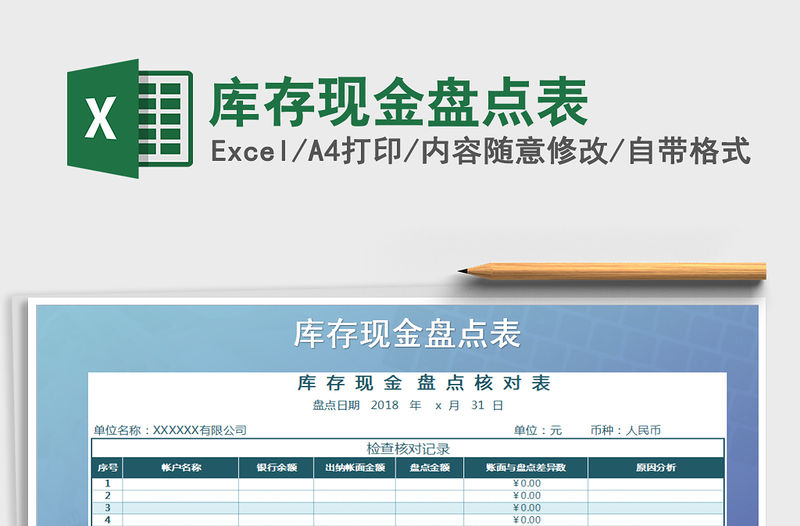 2022年庫(kù)存現(xiàn)金盤(pán)點(diǎn)表免費(fèi)下載