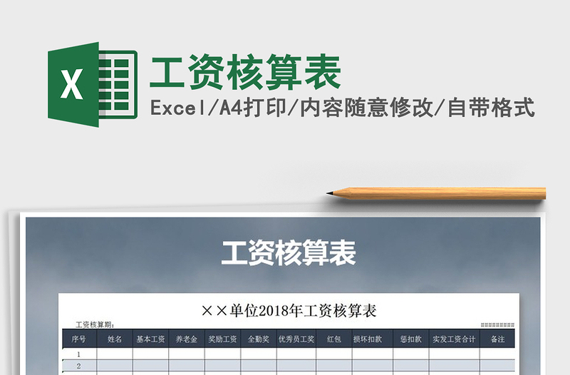2021年工資核算表