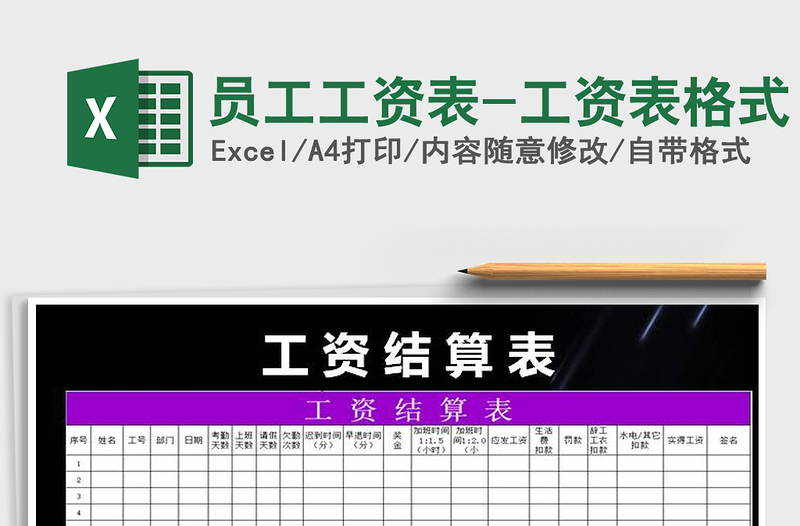 2021年員工工資表-工資表格式
