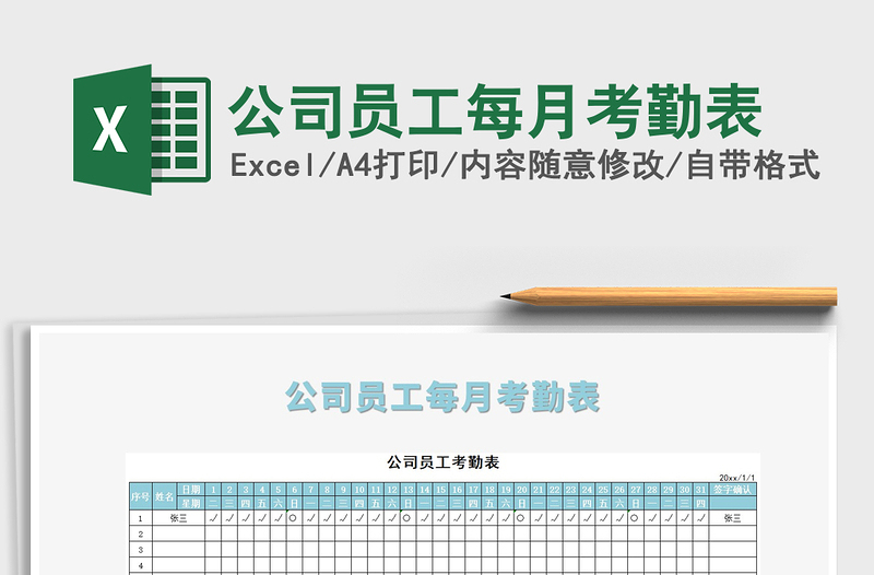 2021年公司員工每月考勤表