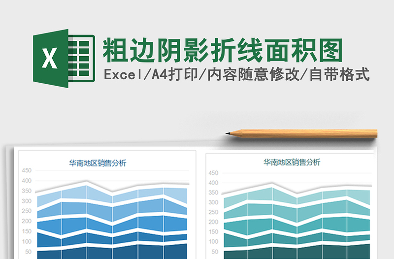 2022年粗边阴影折线面积图免费下载