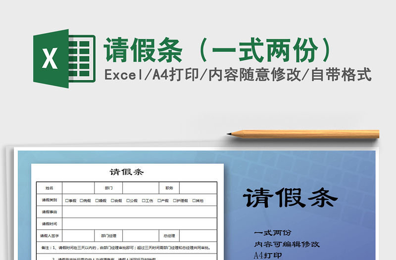2021年請假條（一式兩份）