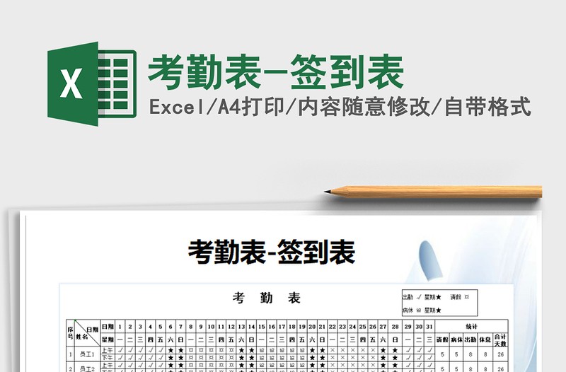 2021年考勤表-簽到表