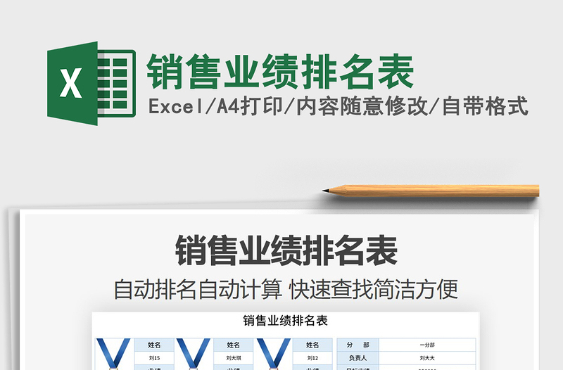 2021年銷售業(yè)績排名表