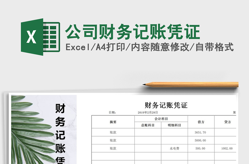 2022年公司財務記賬憑證