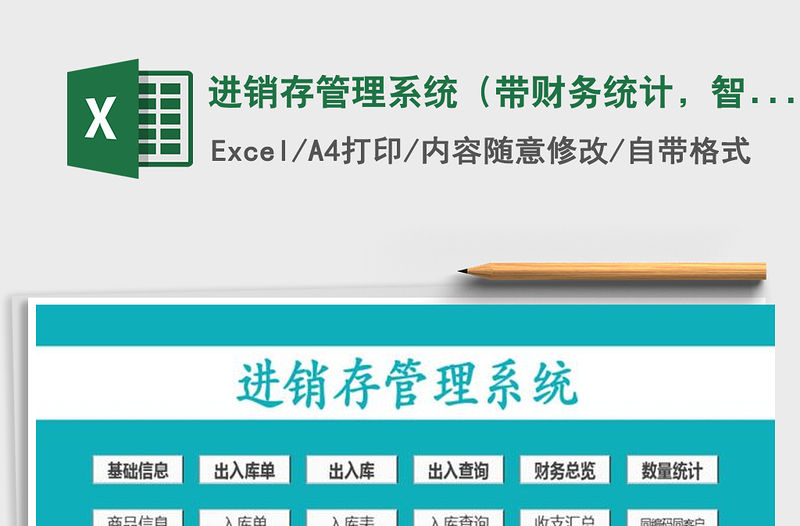 2021年進銷存管理系統（帶財務統計，智能查詢）