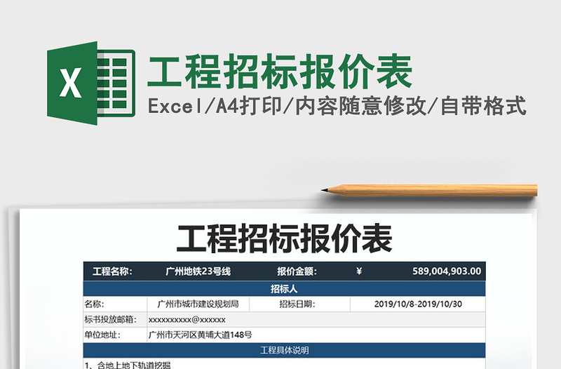 2021年工程招標報價表