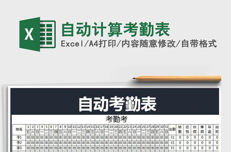 2022年自動計算考勤表免費下載