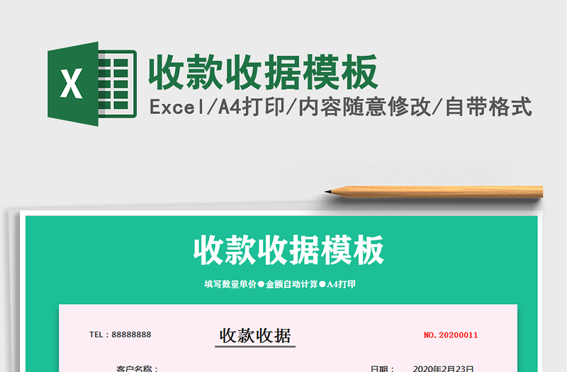 2021年收款收據(jù)模板