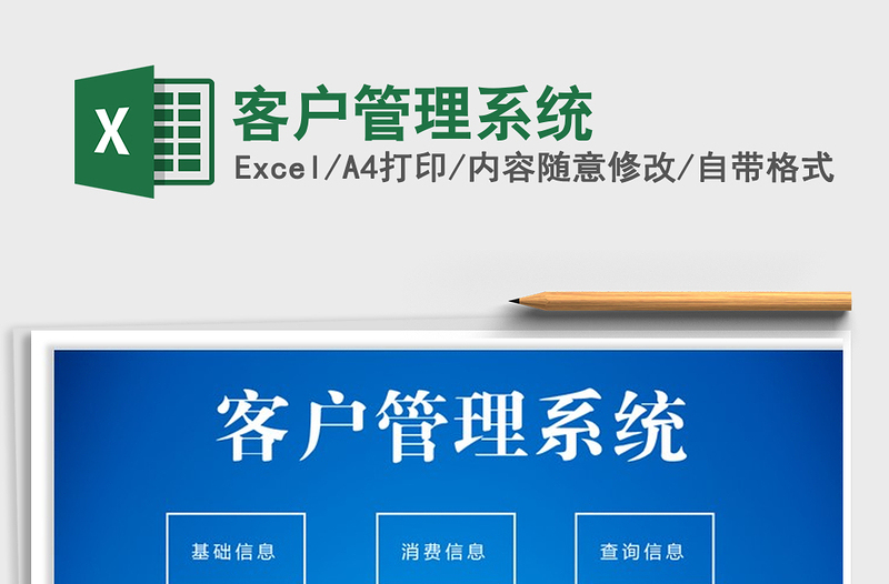 2021年客戶管理系統(tǒng)