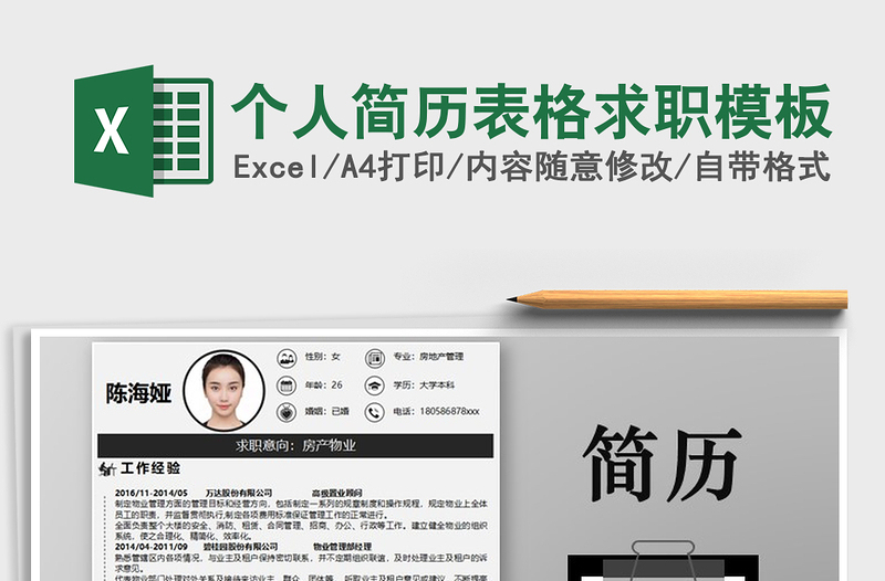2022年個(gè)人簡(jiǎn)歷表格求職模板