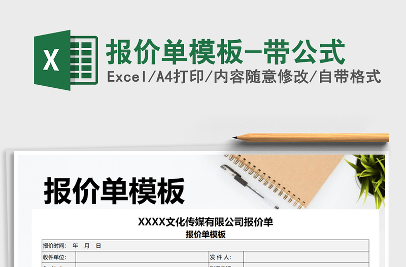 2022年報價單模板-帶公式
