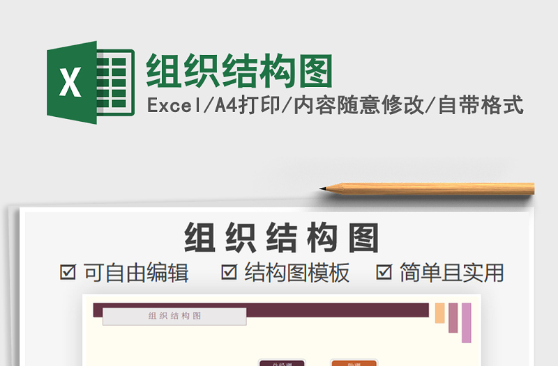 2021年組織結(jié)構(gòu)圖