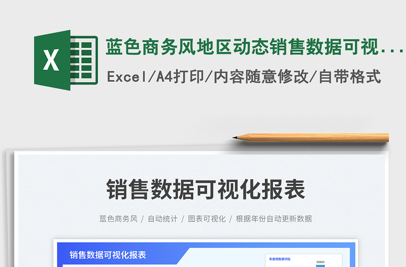 蓝色商务风地区动态销售数据可视化报表