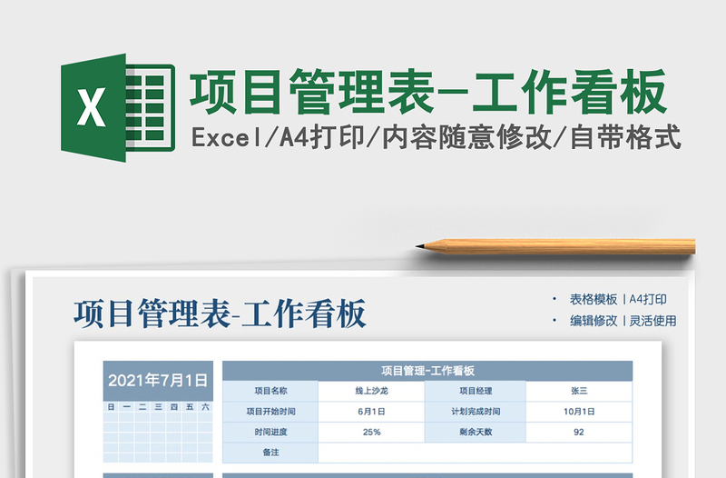 2022項目管理表-工作看板免費下載