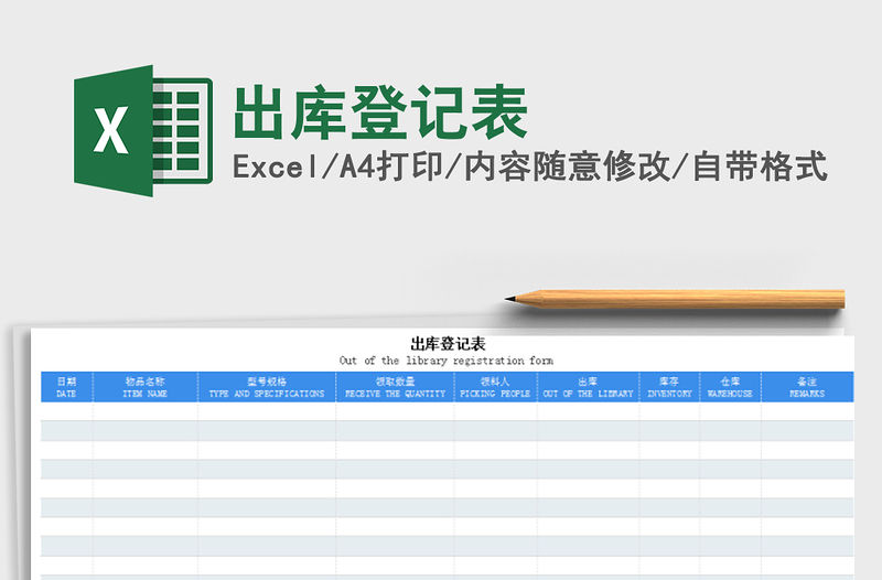 2021年出庫登記表