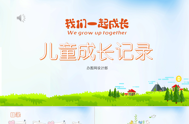 可愛彩色卡通風(fēng)兒童成長(zhǎng)相冊(cè)寶寶相冊(cè)寶寶生日PPT模板
