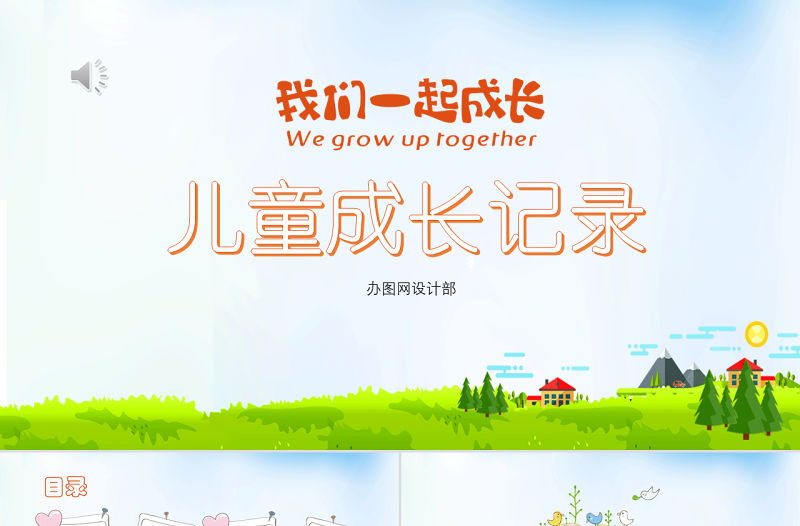 可愛彩色卡通風兒童成長相冊寶寶相冊寶寶生日PPT模板
