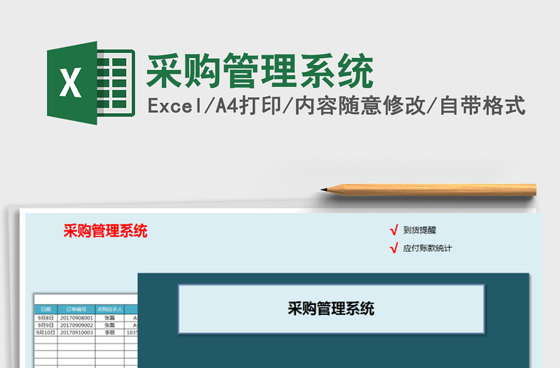 2021年采購管理系統(tǒng)