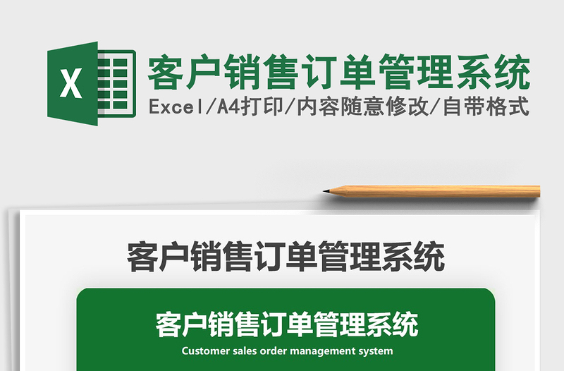 2021年客戶銷售訂單管理系統(tǒng)
