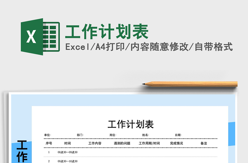 2021年工作計(jì)劃表
