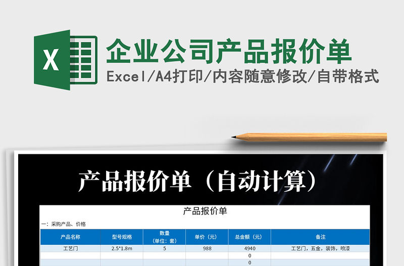 2021年企業公司產品報價單