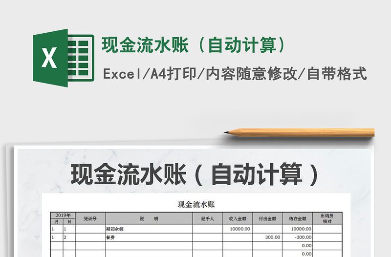 2021年現(xiàn)金流水賬(自動計算)