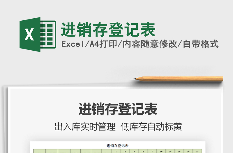 2021年進銷存登記表