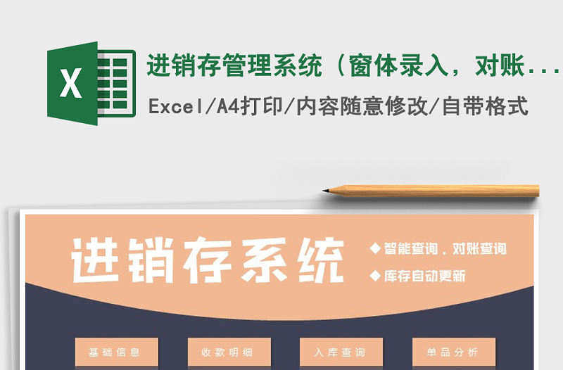 2021年進銷存管理系統（窗體錄入，對賬查詢）免費下載