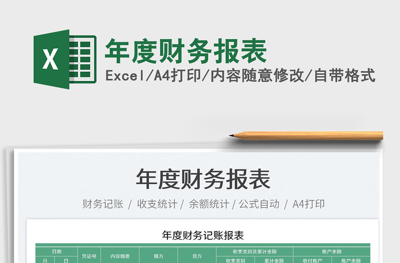 2022年度財(cái)務(wù)報(bào)表免費(fèi)下載