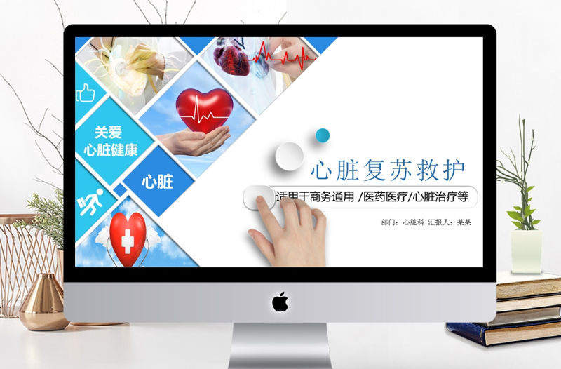 高血壓心臟疾病治療醫藥醫療PPT模板