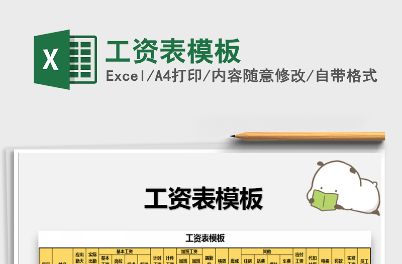 2022年工資表模板